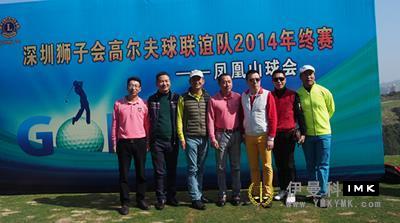 Shenzhen Lions Club Golf Club final 2014 news 图3张